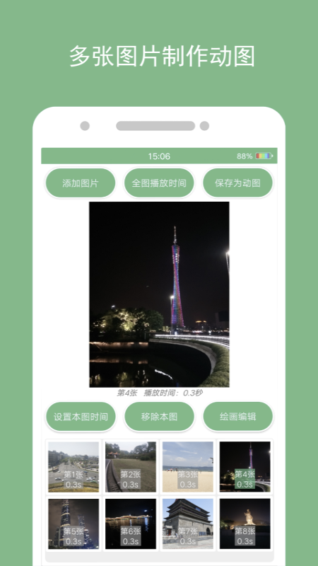 动态图片制作app图1