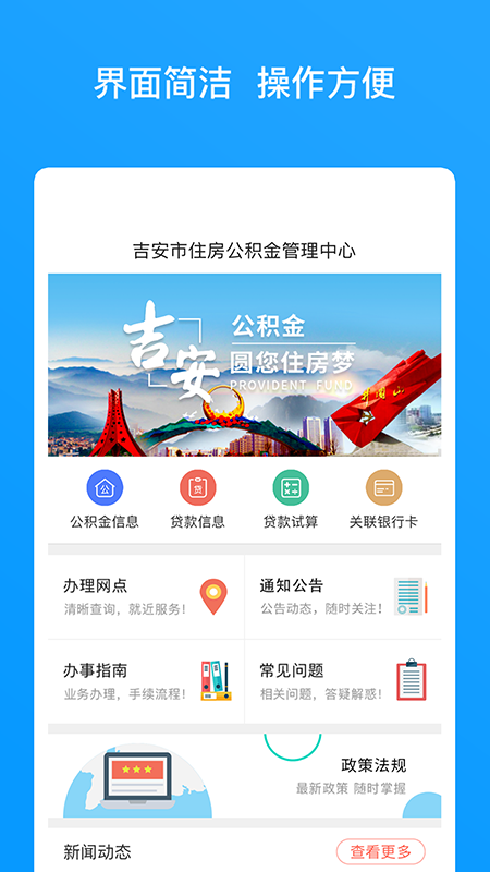 吉安公积金app图1