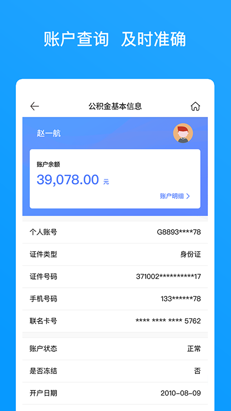 吉安公积金app图2