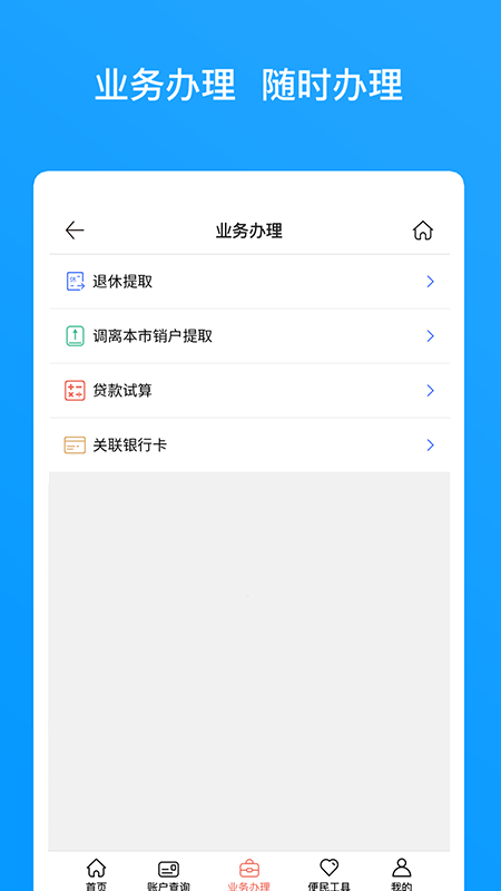 吉安公积金app图3