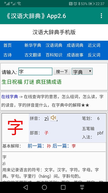汉语大辞典app图2