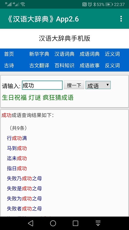 汉语大辞典app图4