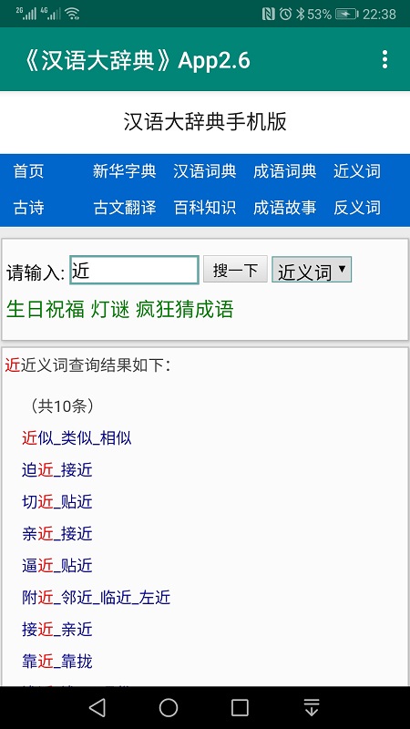 汉语大辞典app图5