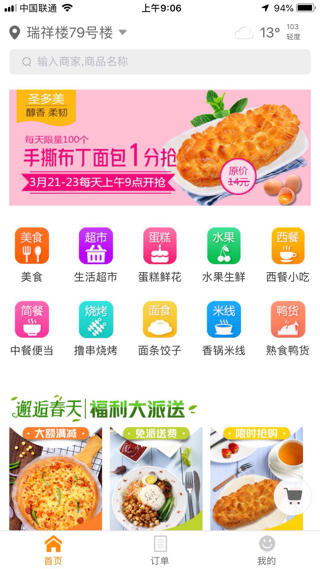 跑跑家app图1