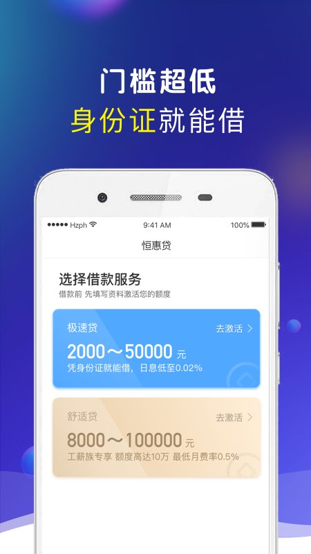 恒惠贷app图3