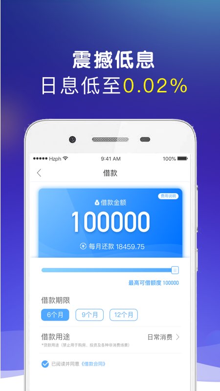 恒惠贷app图4