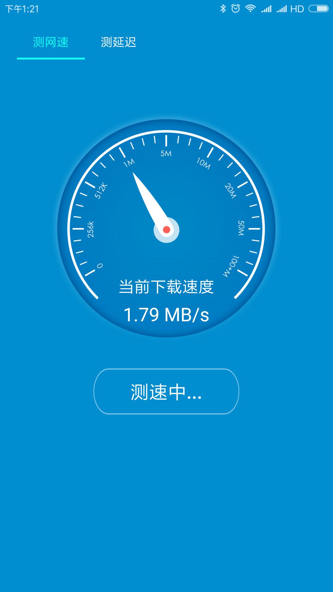 WiFi测速大师app图1