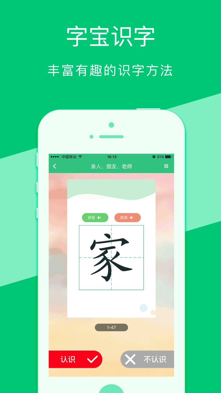 汉字宝app图3