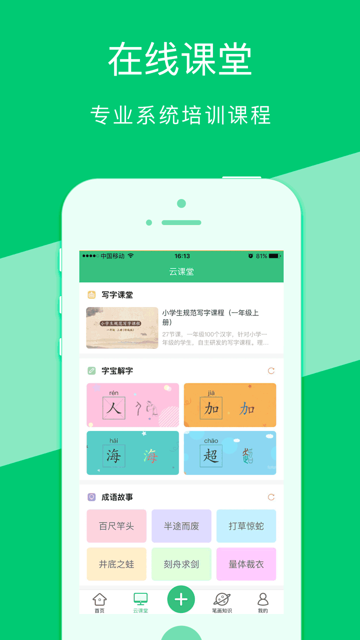 汉字宝app图4