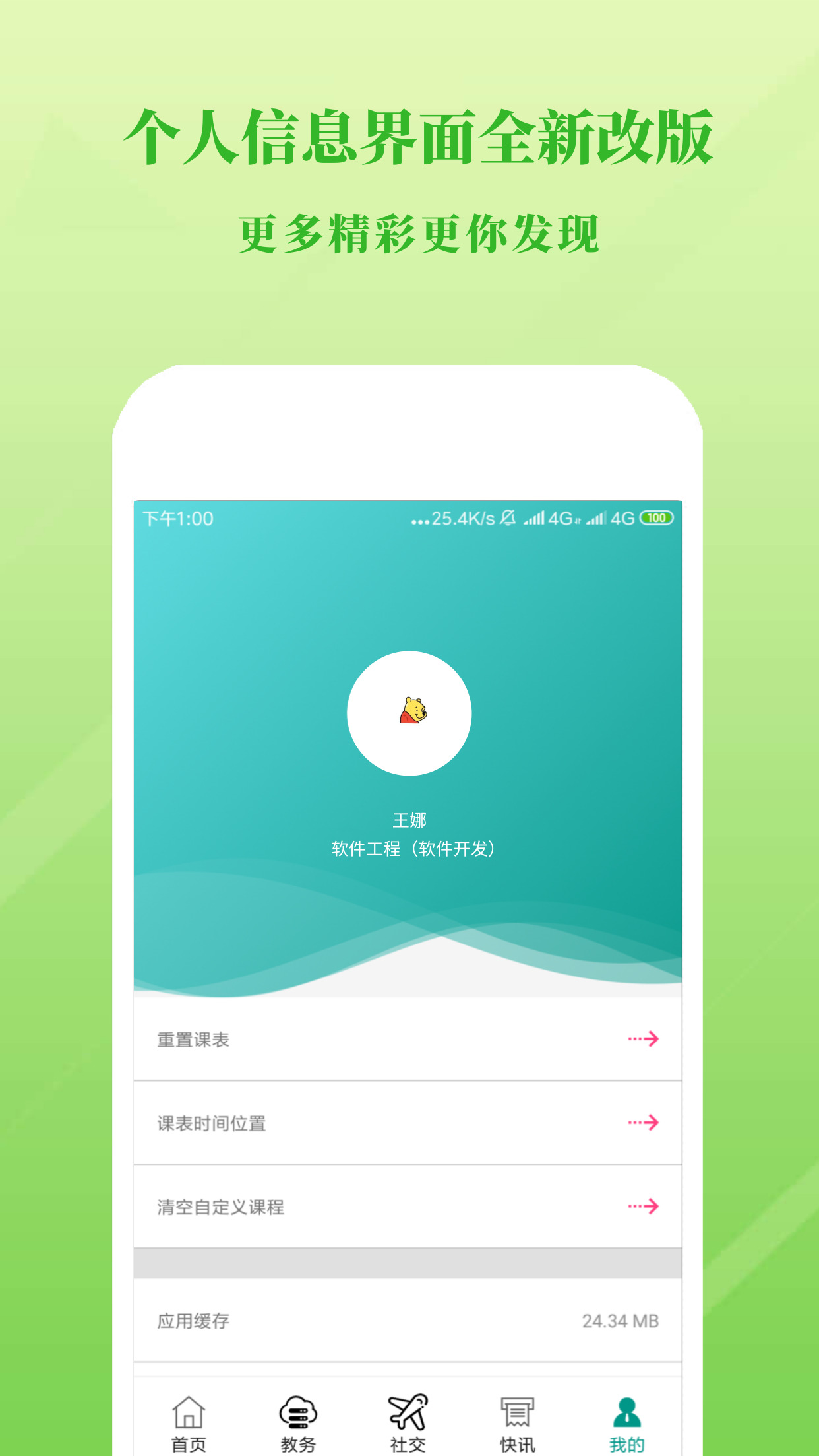 掌上教务app图4