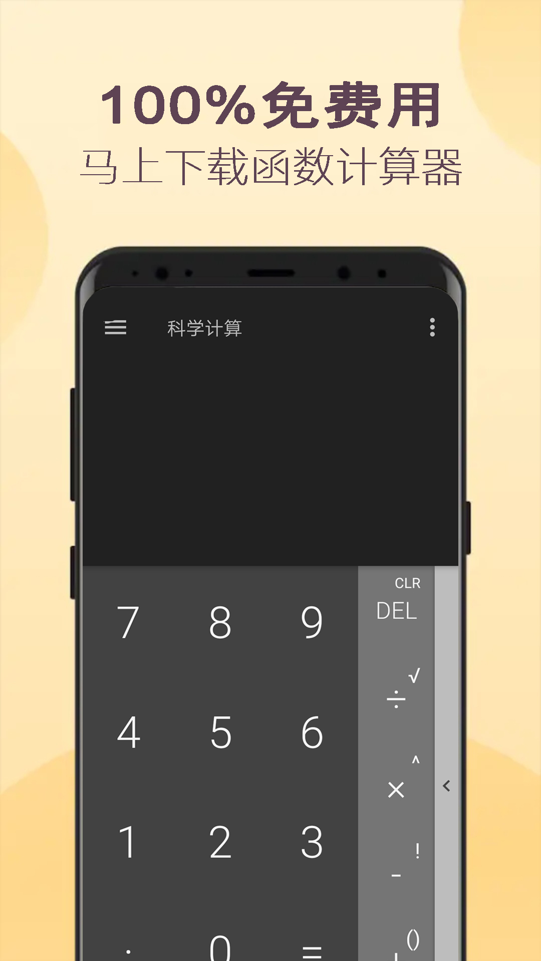 函数计算器app图1