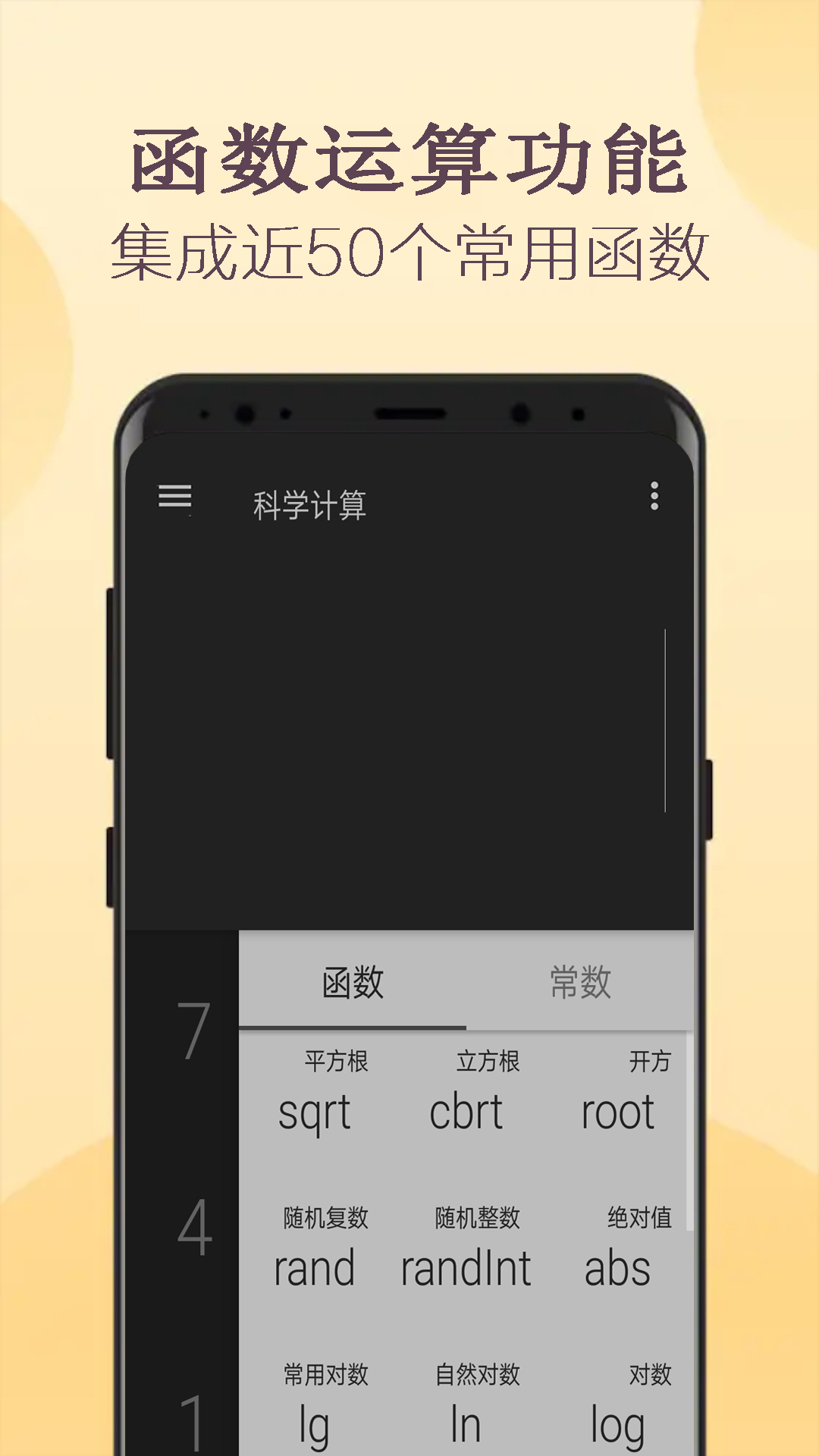 函数计算器app图3