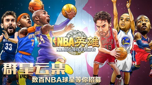 NBA英雄图3