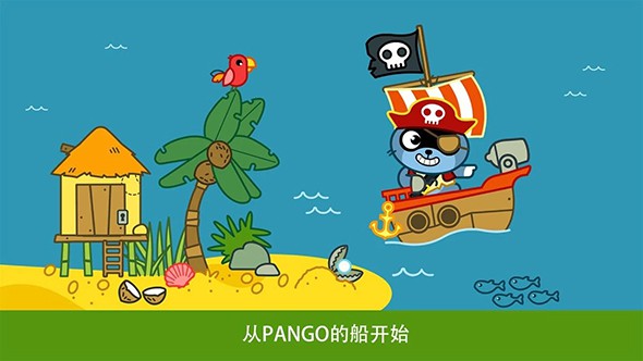 Pango海盗图1