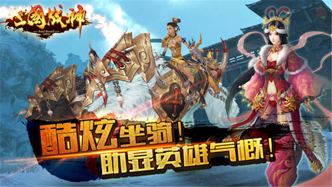 三国战神图2