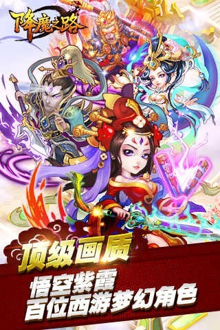 降魔之路图2