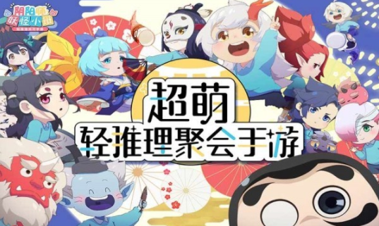 阴阳师妖怪小班图3