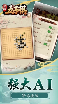 全民五子棋图3