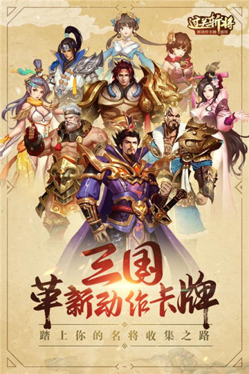 过关斩将图1