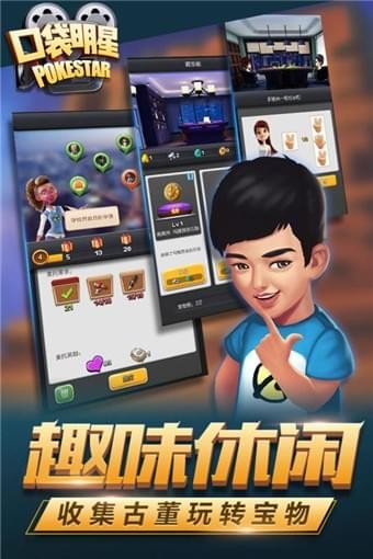 口袋明星图2