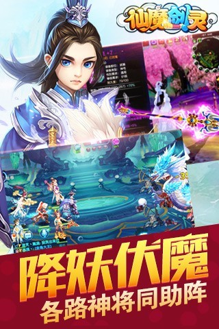 仙魔剑灵图3