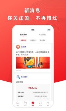 云闪付支付平台app下载图1