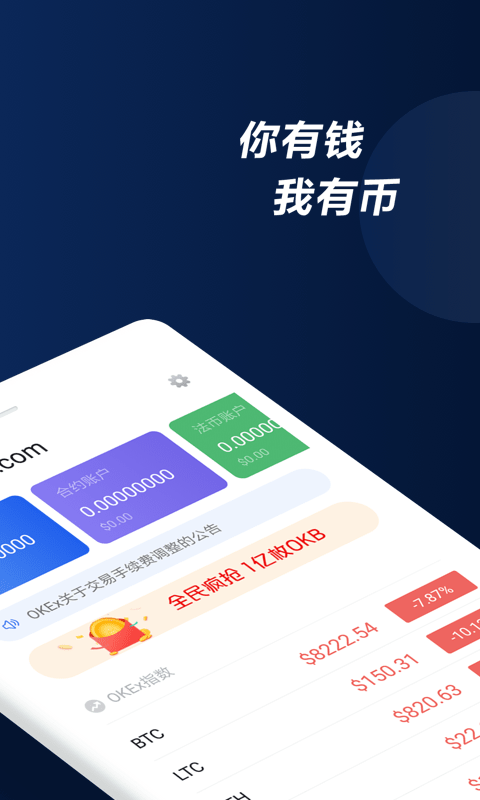 欧易交易官方app下载图2