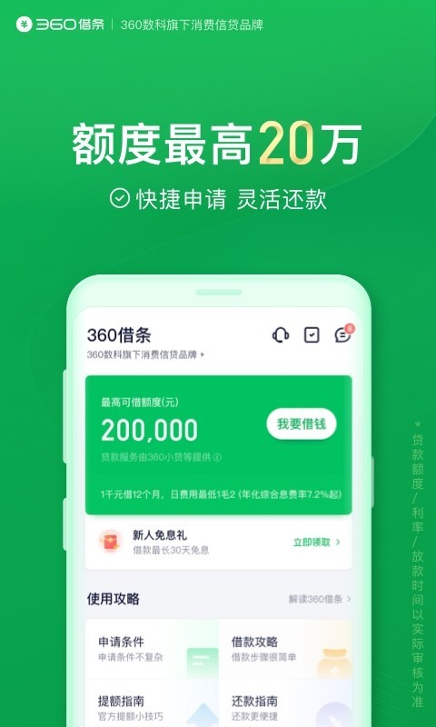 360借条appiOS版下载图1