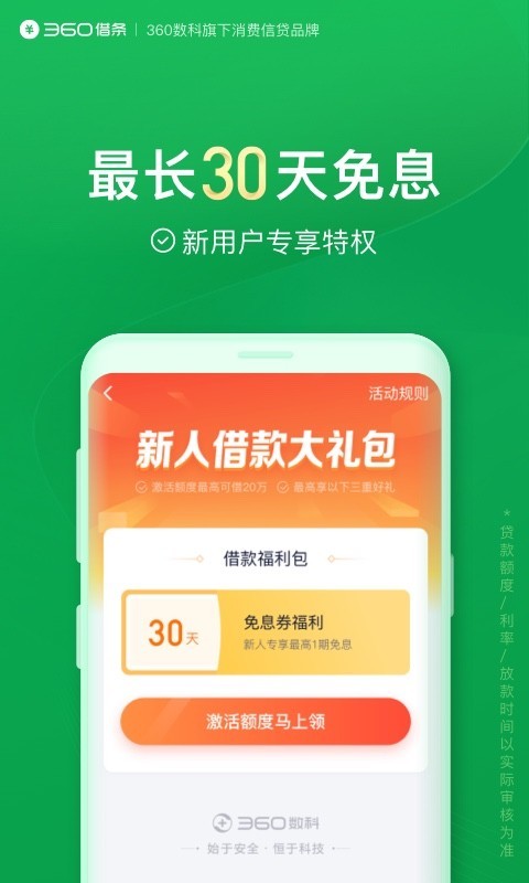 360借条appiOS版下载图2