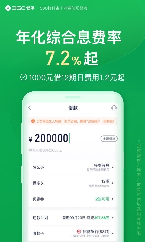 360借条appiOS版下载图3