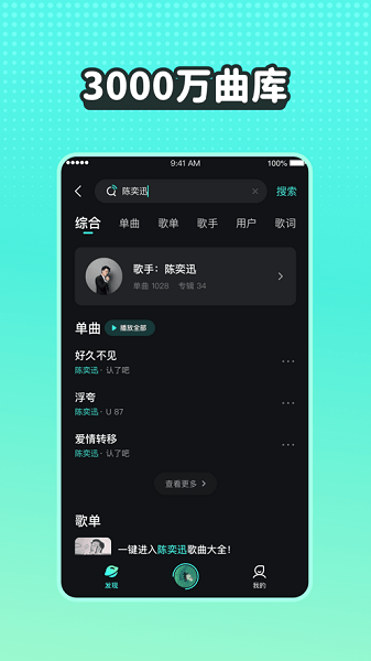 波点音乐app下载图1