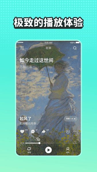 波点音乐app下载图3