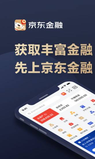 京东金融借贷中心图1