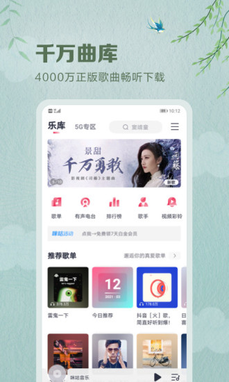 咪咕音乐app正版曲库下载图2