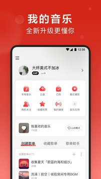 网易云音乐app免费听歌看评论图1