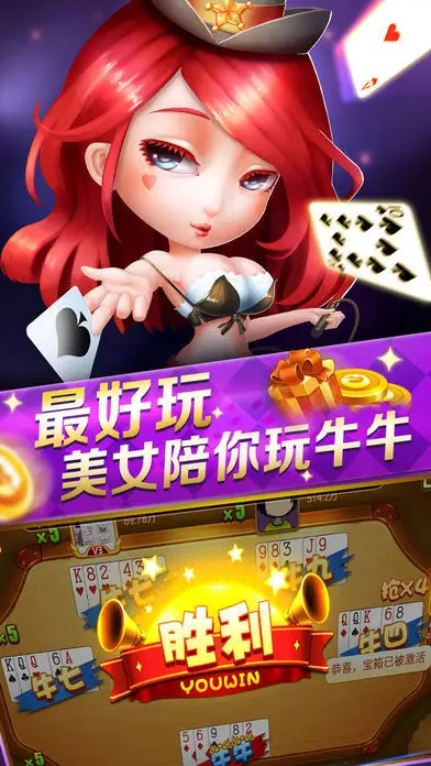 回春棋牌官网图1