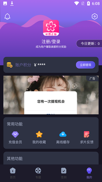 樱花动漫手机版免费图3