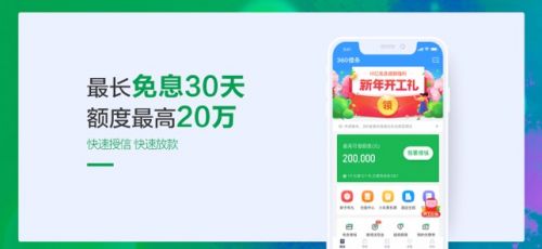 360借条分期贷款图3