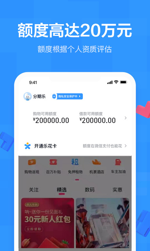 分期乐app官方下载图2