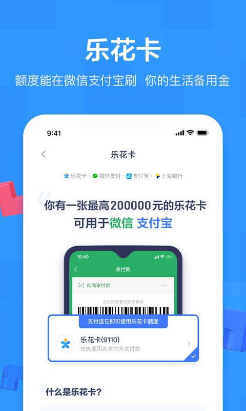 分期乐app官方下载图3