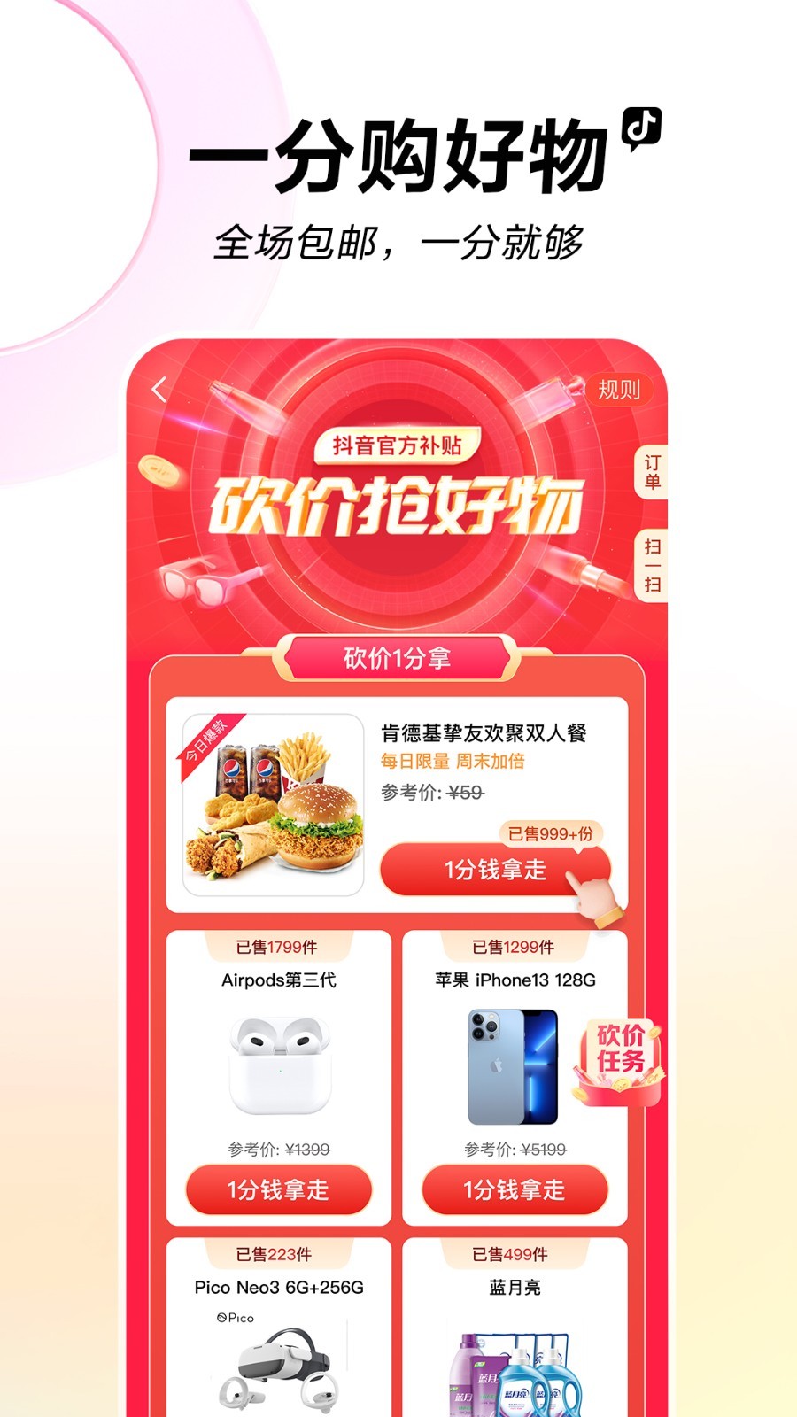 抖音app正式版下载图1