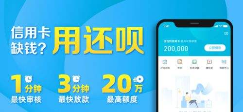 还呗免息的借钱app图2