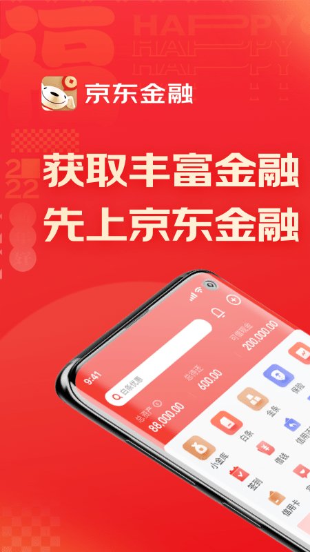 京东金融贷款极速版下载图1