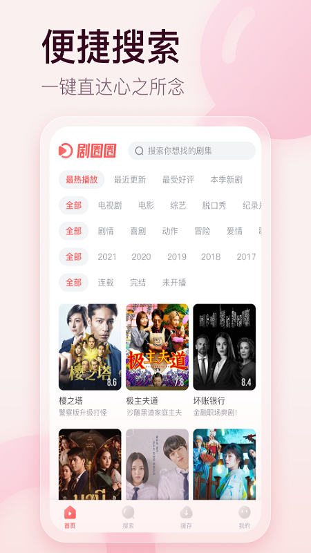 剧圈圈app破解版下载图2