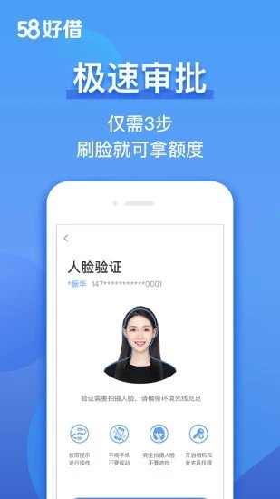 58好借免费版手机app图3