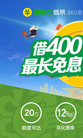 360借条分期App图1