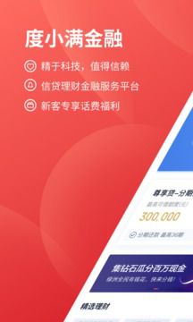 度小满金融官方版图1