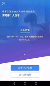 个人所得税2021软件图1