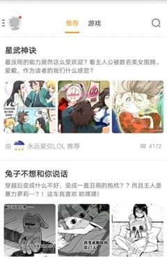 6漫画下拉式下载图3