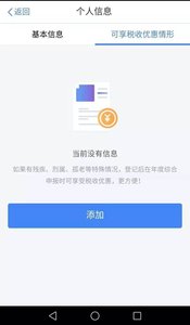 个人所得税app免费下载安装图2